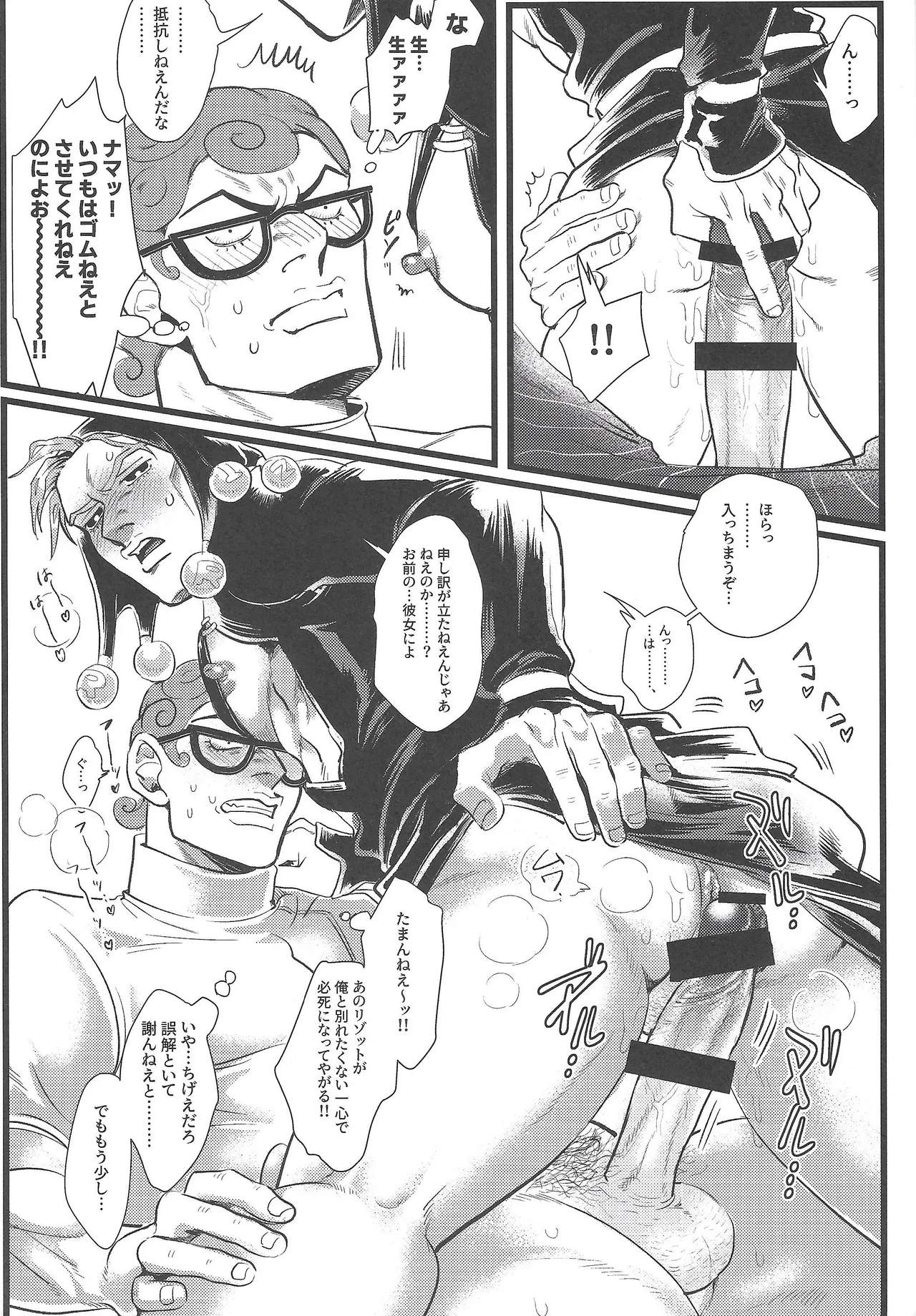 Only my stud - page16