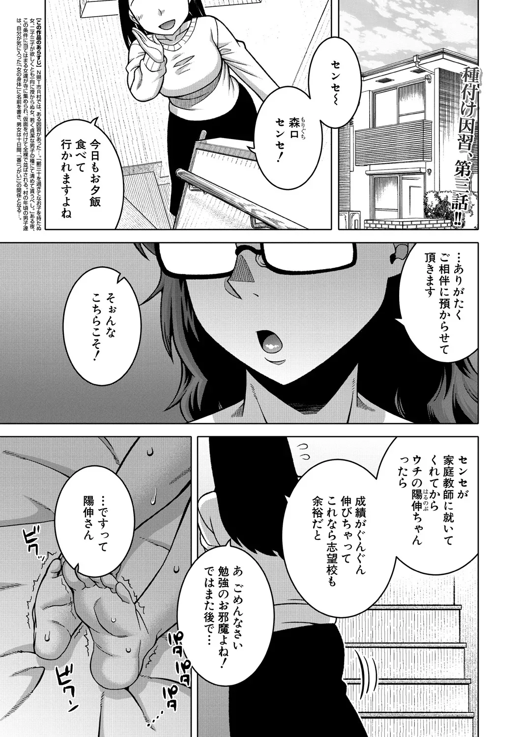 N県T市R村の風習について Ch.3