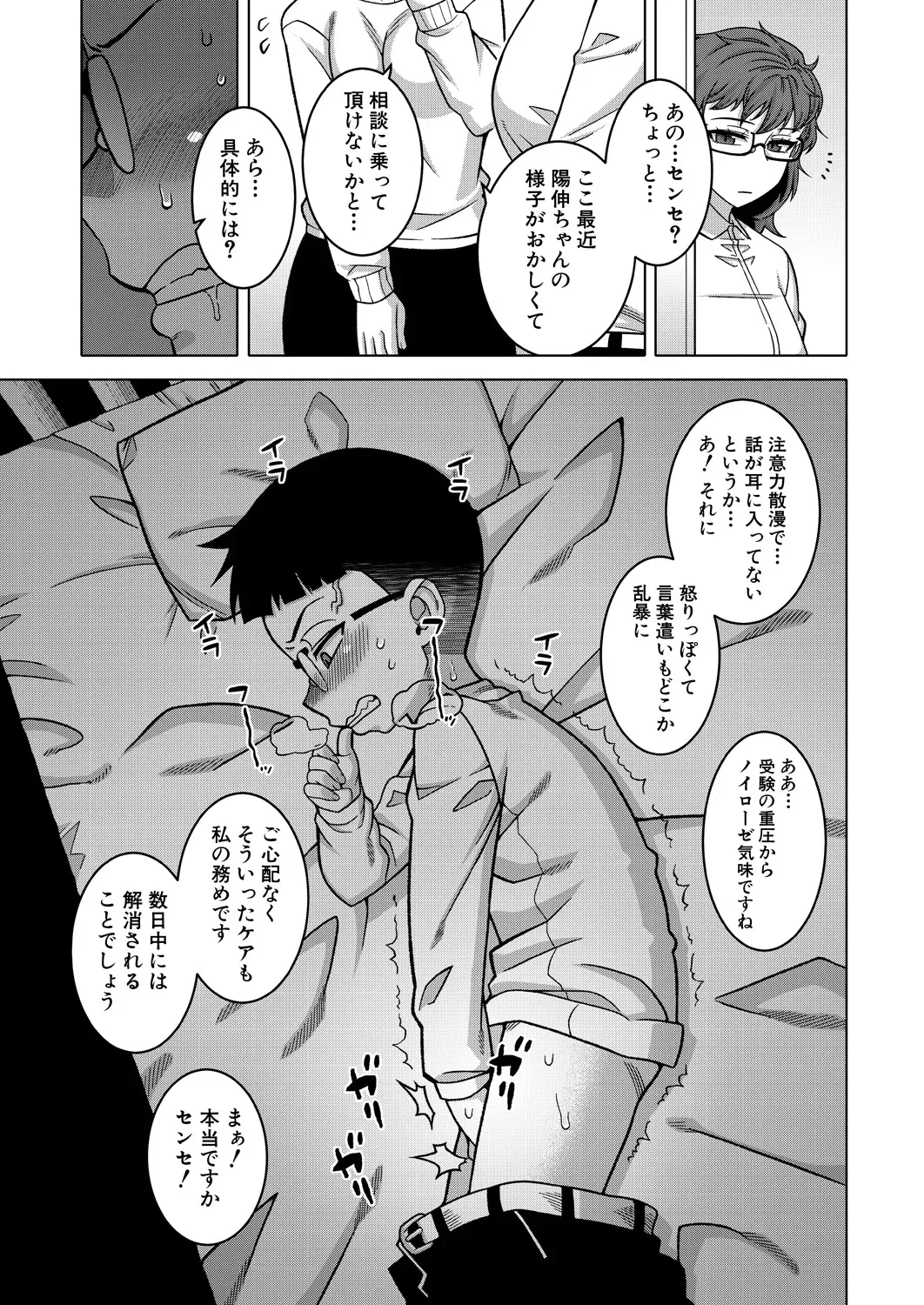 N県T市R村の風習について Ch.3 - page15