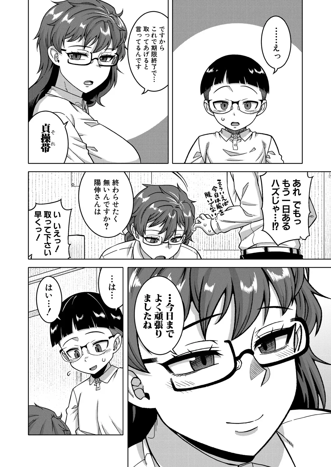 N県T市R村の風習について Ch.3 - page16