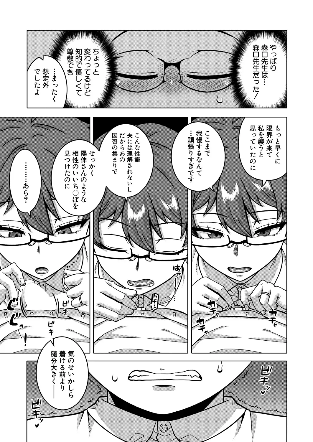 N県T市R村の風習について Ch.3 - page17