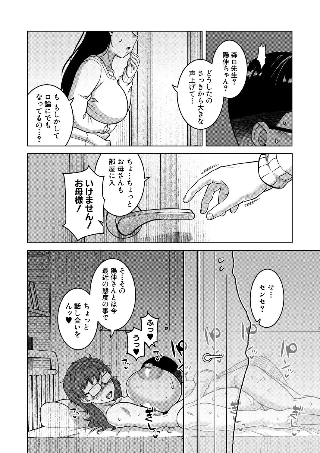 N県T市R村の風習について Ch.3 - page34