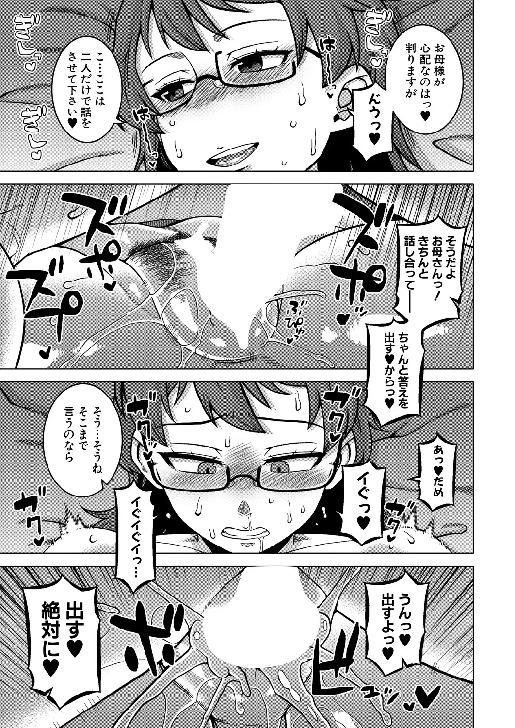 N県T市R村の風習について Ch.3 - page35