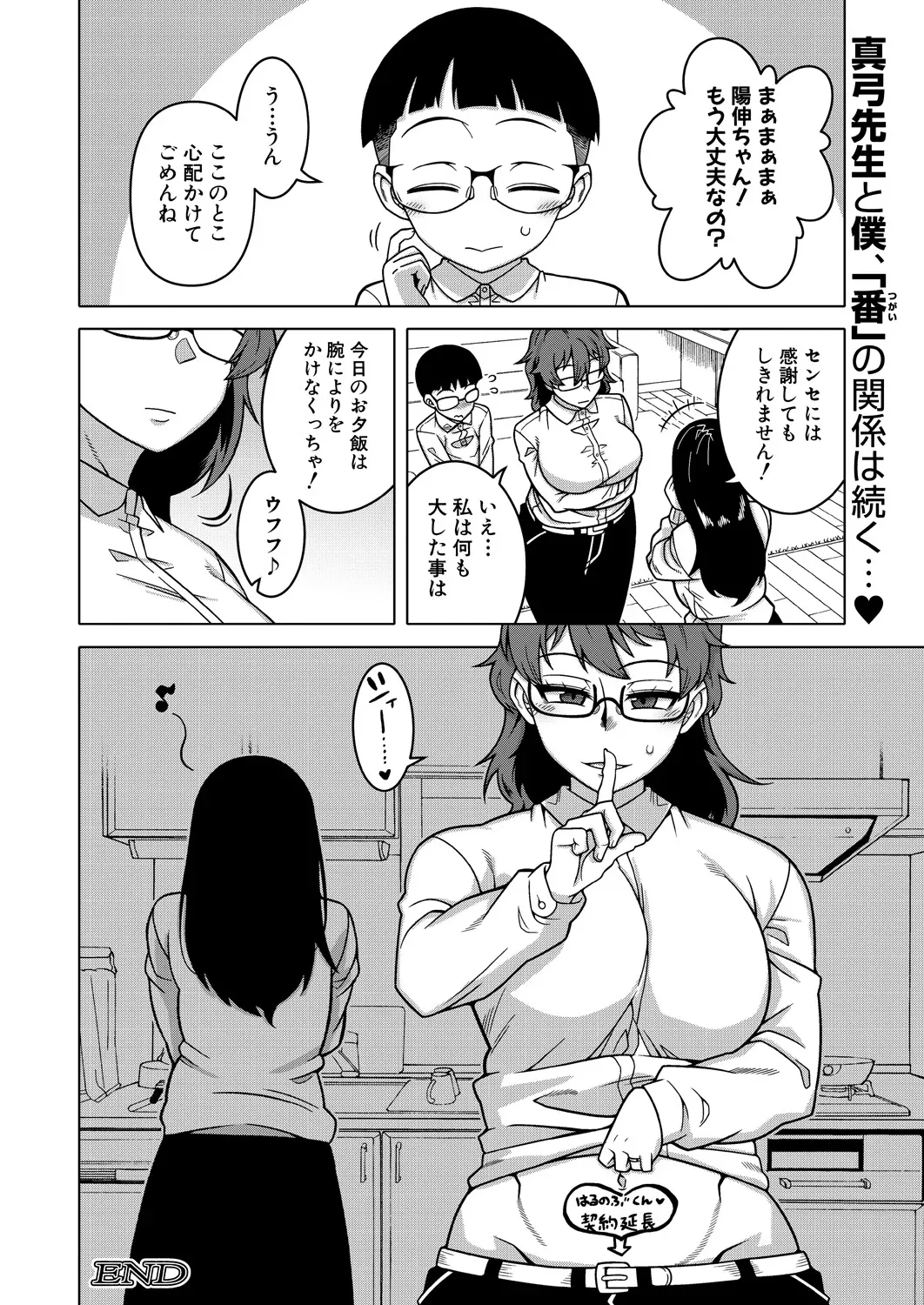 N県T市R村の風習について Ch.3 - page38