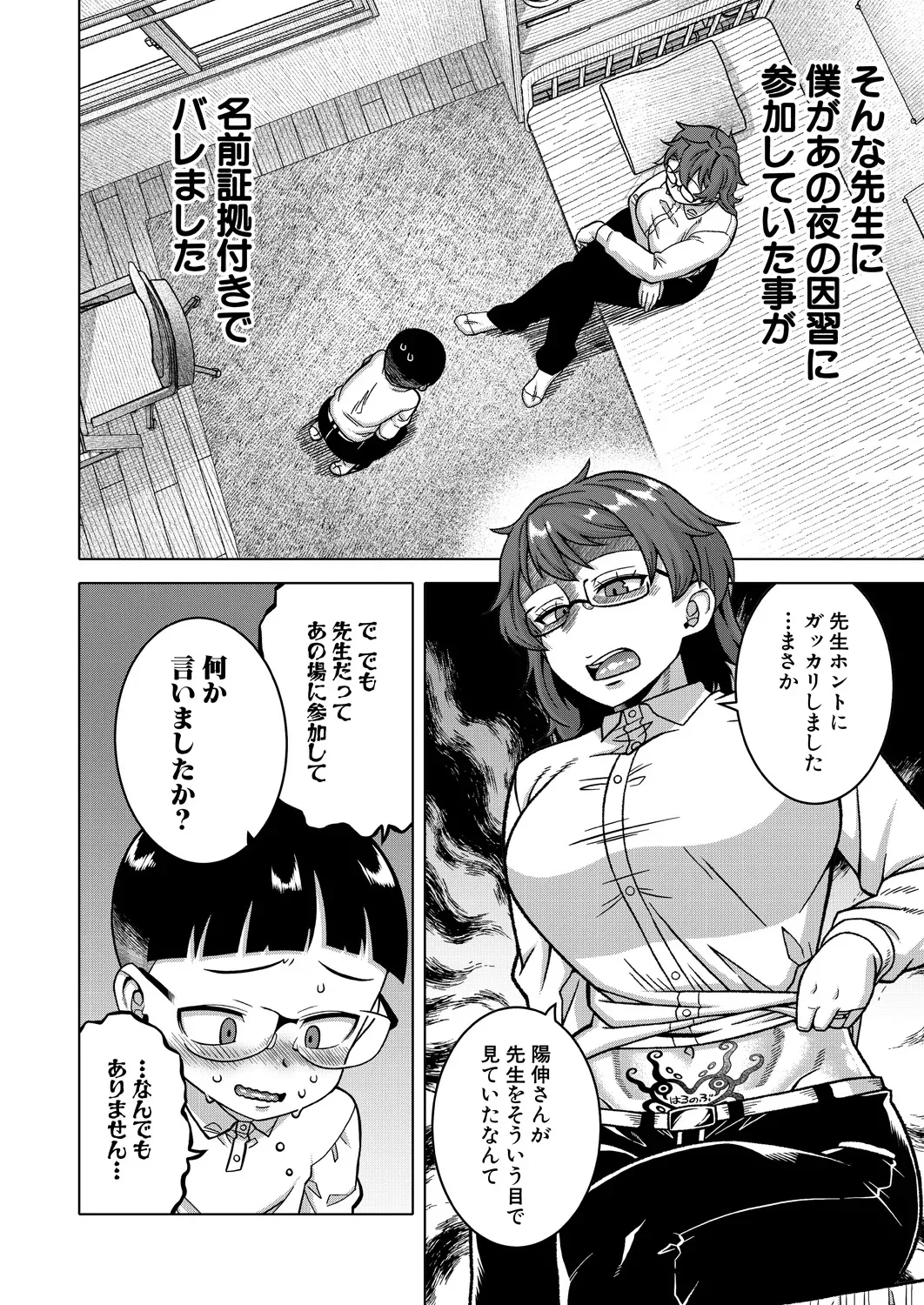 N県T市R村の風習について Ch.3 - page4