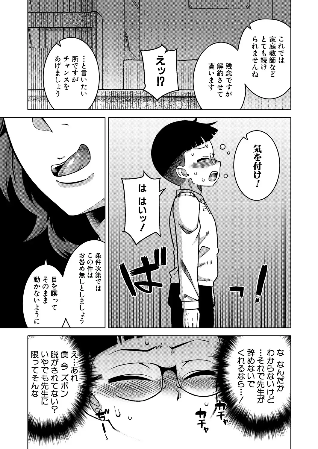 N県T市R村の風習について Ch.3 - page5