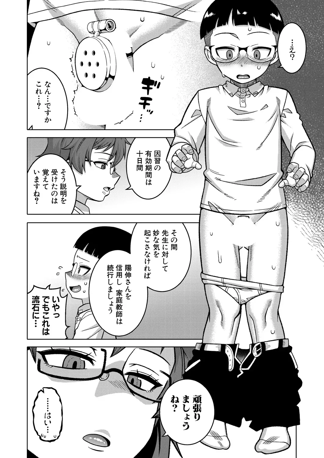 N県T市R村の風習について Ch.3 - page6