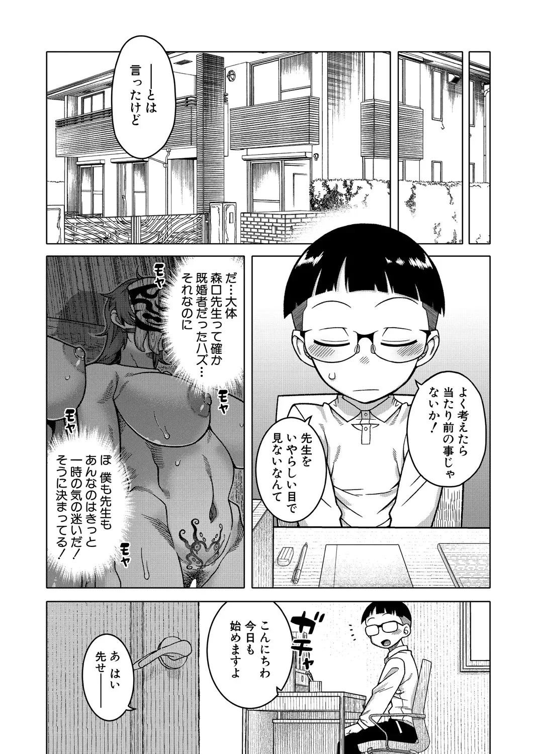 N県T市R村の風習について Ch.3 - page7