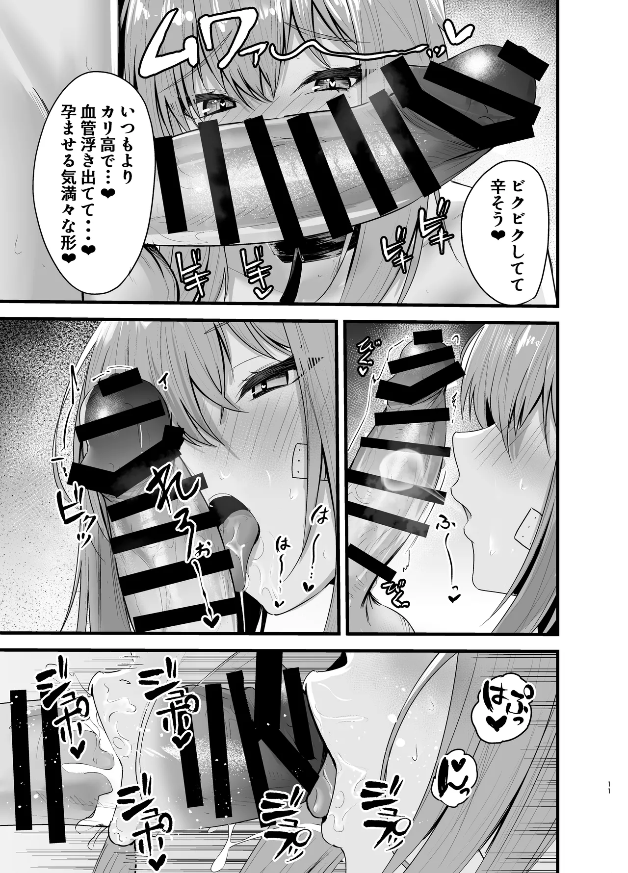 偏愛マクスウェルの劣情 - page10