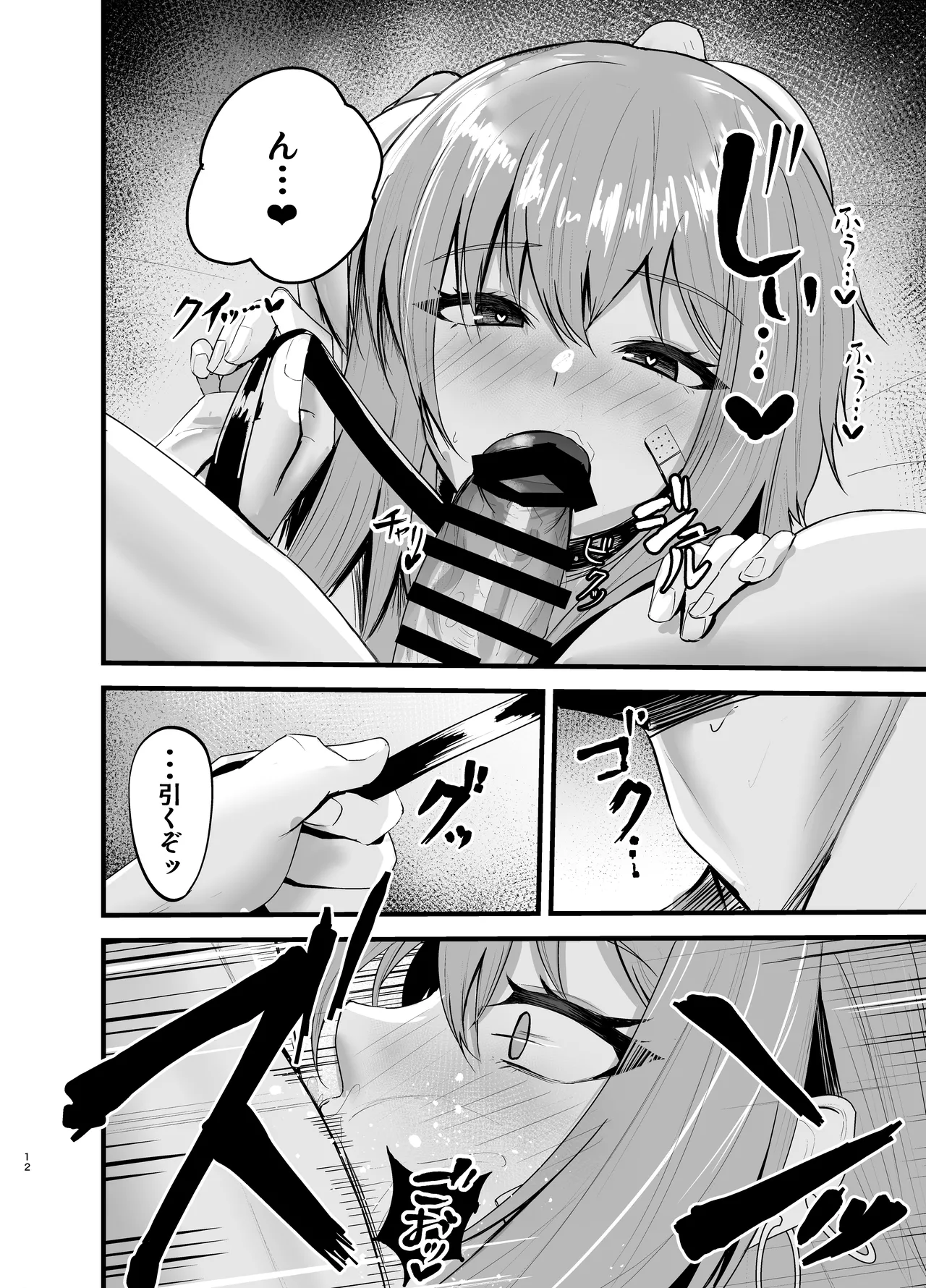 偏愛マクスウェルの劣情 - page11