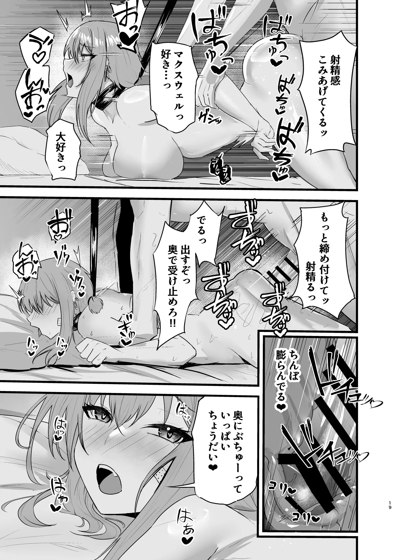 偏愛マクスウェルの劣情 - page18