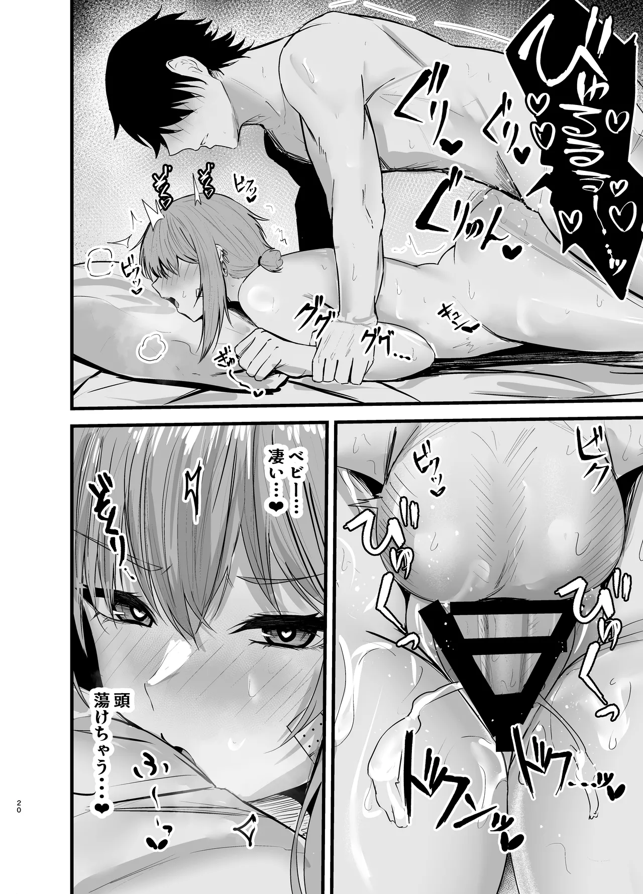 偏愛マクスウェルの劣情 - page19