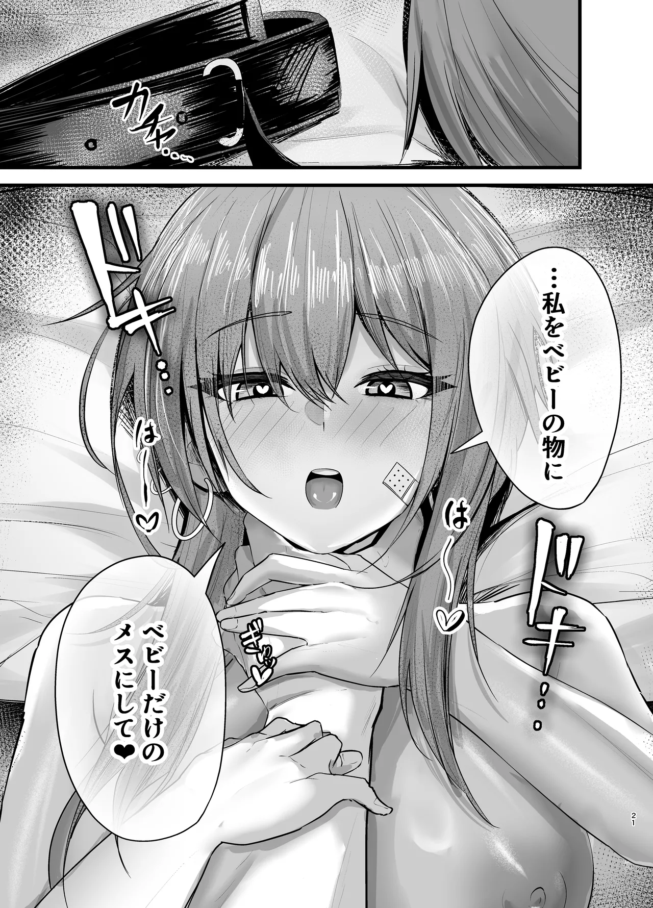 偏愛マクスウェルの劣情 - page20