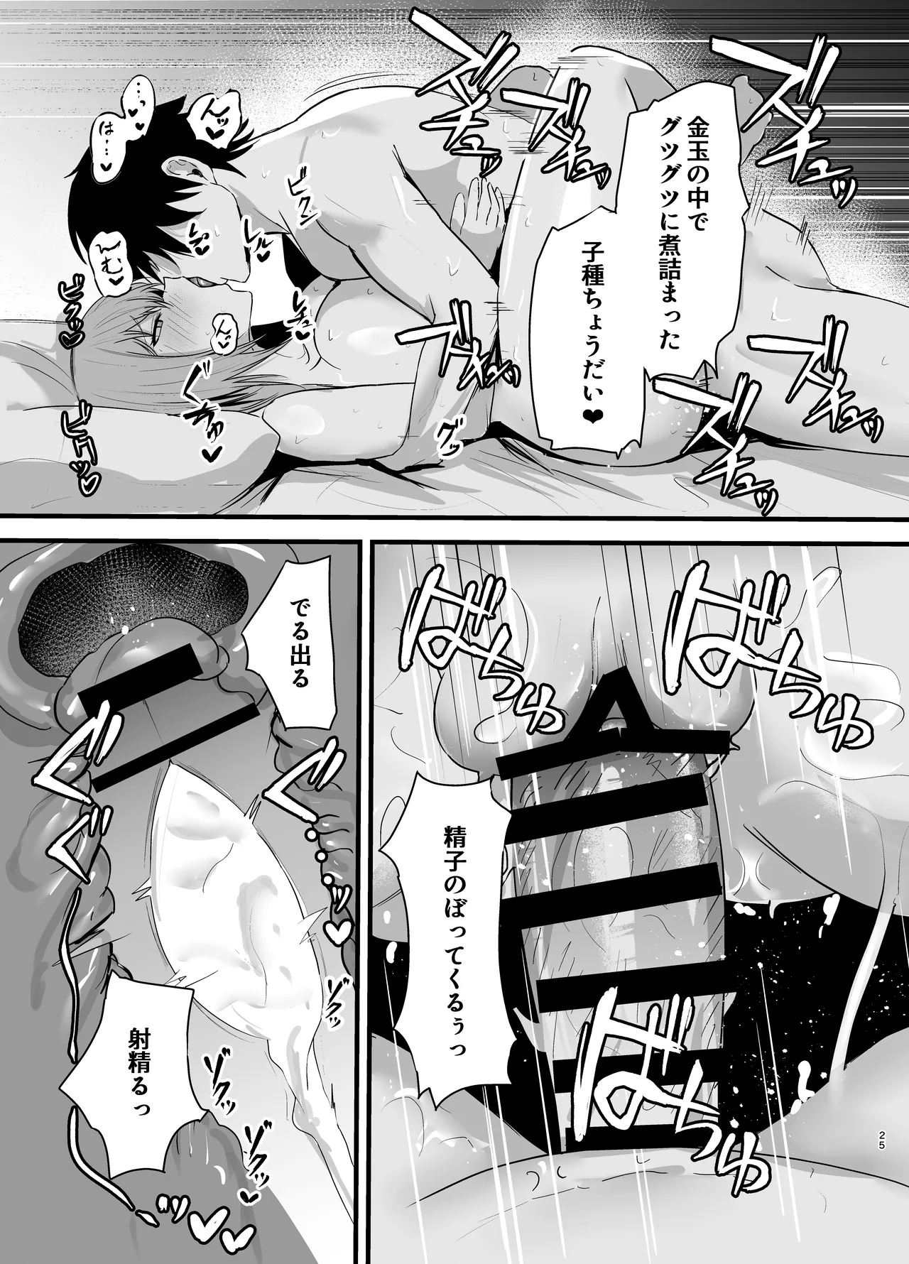 偏愛マクスウェルの劣情 - page24