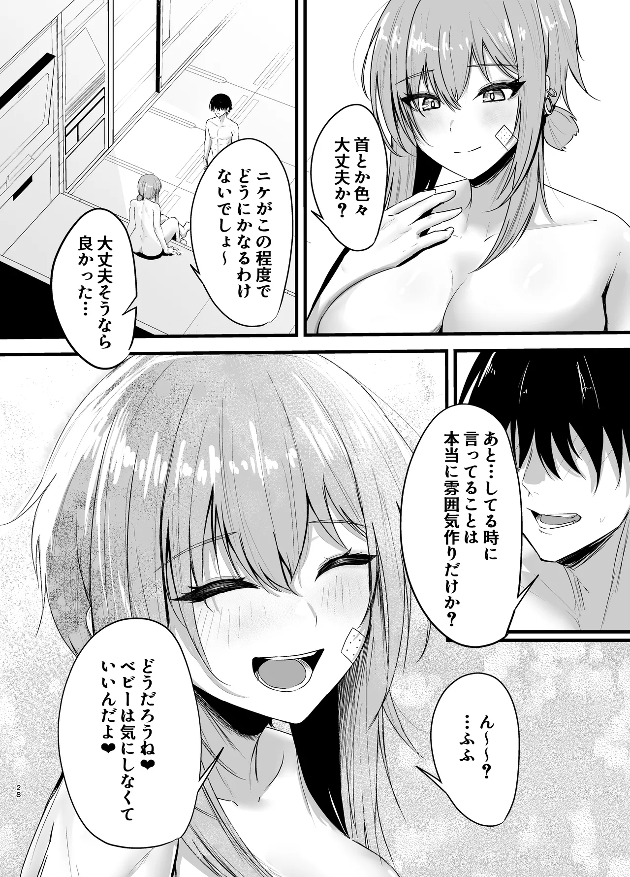 偏愛マクスウェルの劣情 - page27