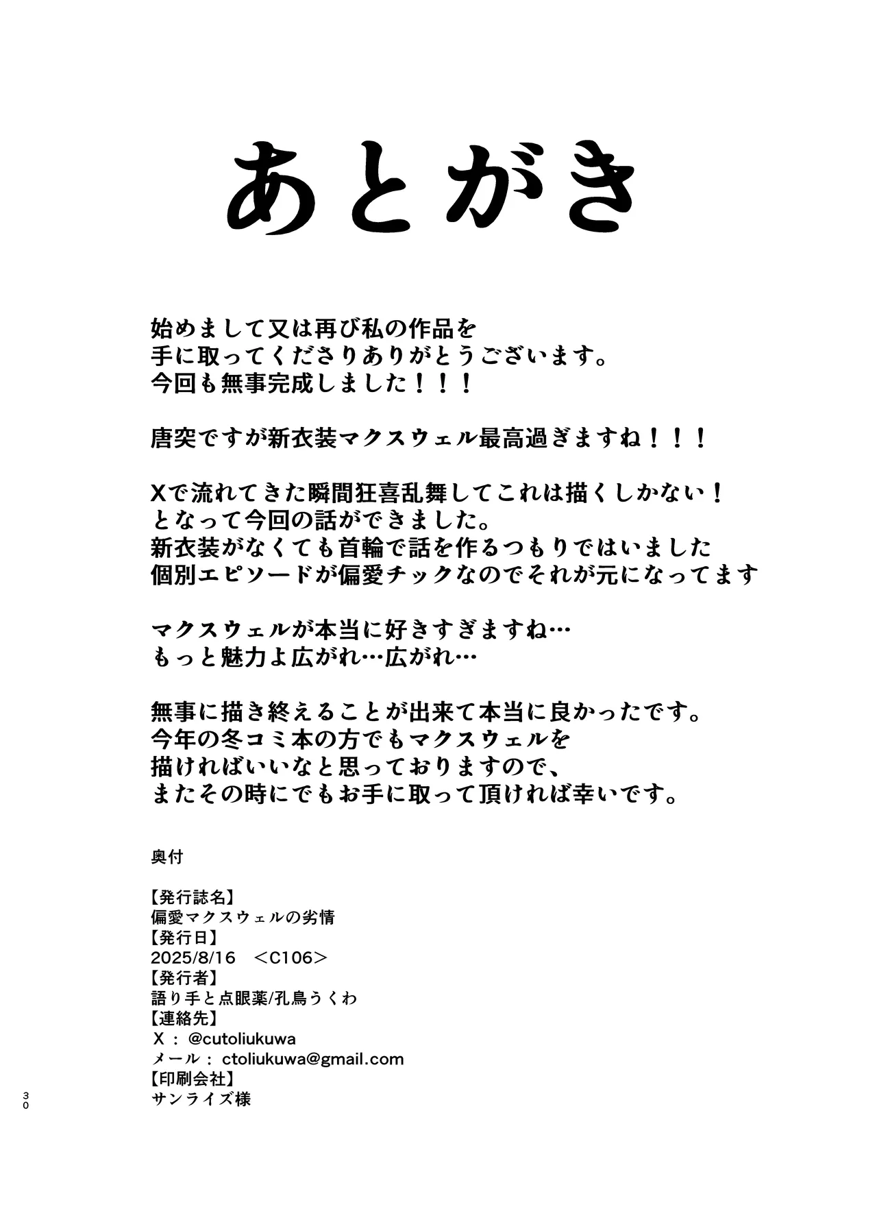 偏愛マクスウェルの劣情 - page28
