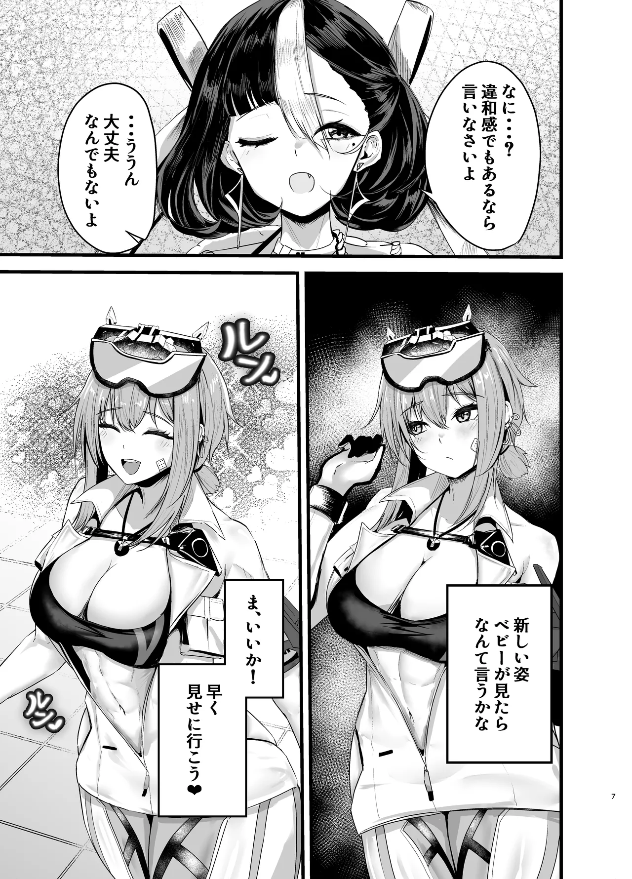 偏愛マクスウェルの劣情 - page6
