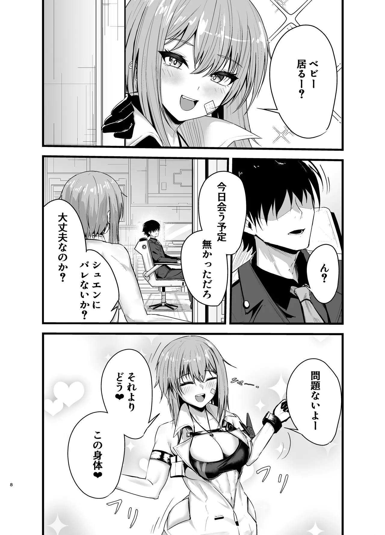 偏愛マクスウェルの劣情 - page7