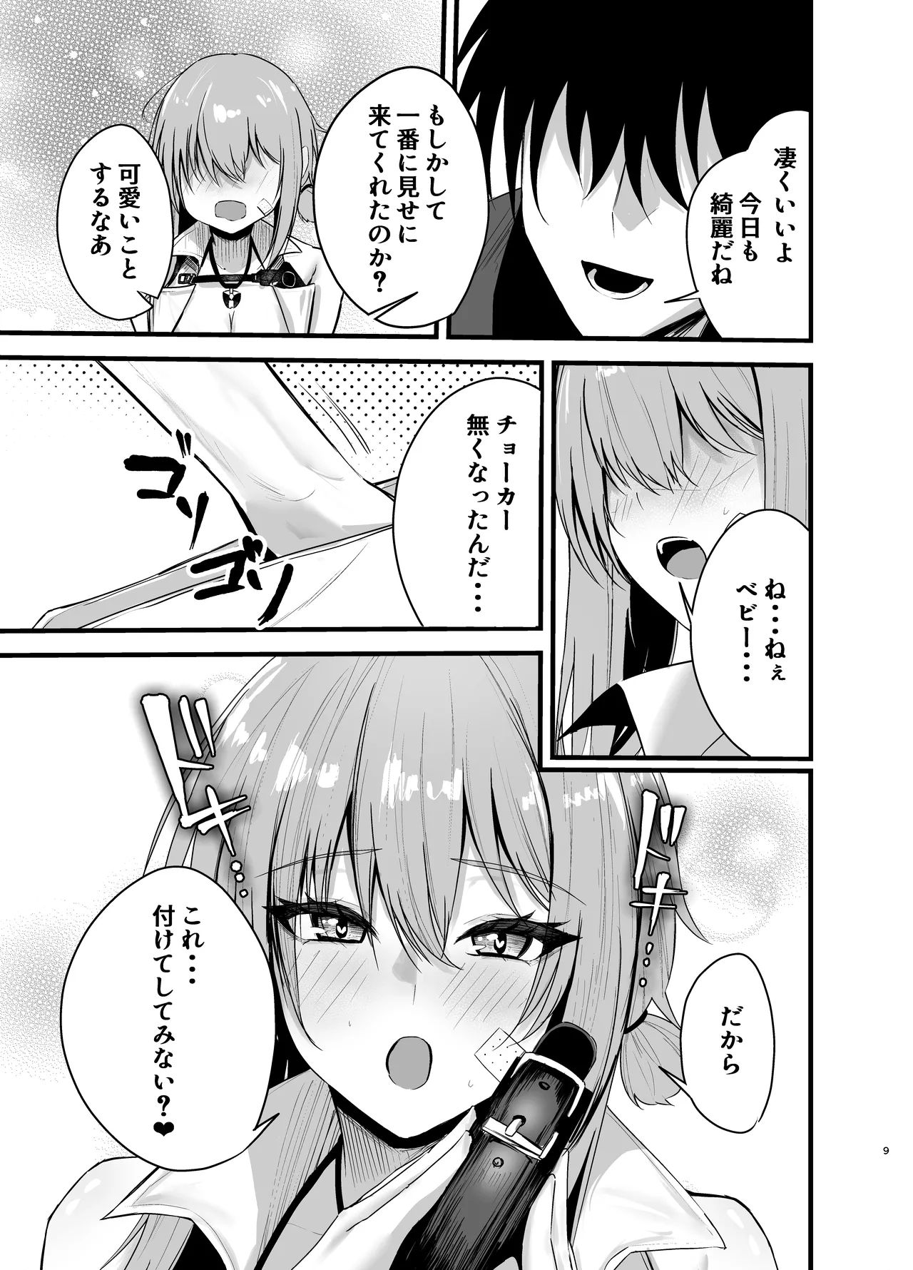 偏愛マクスウェルの劣情 - page8