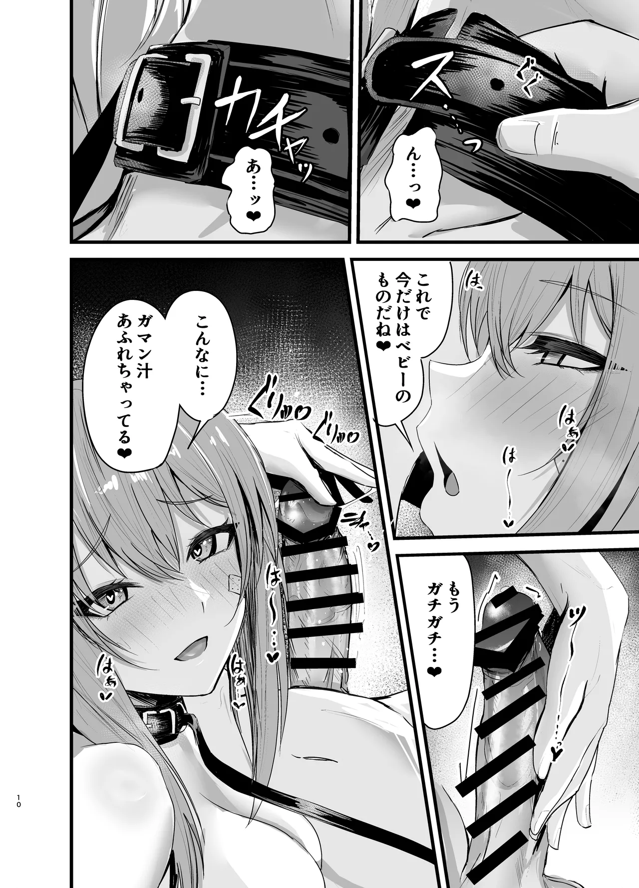 偏愛マクスウェルの劣情 - page9
