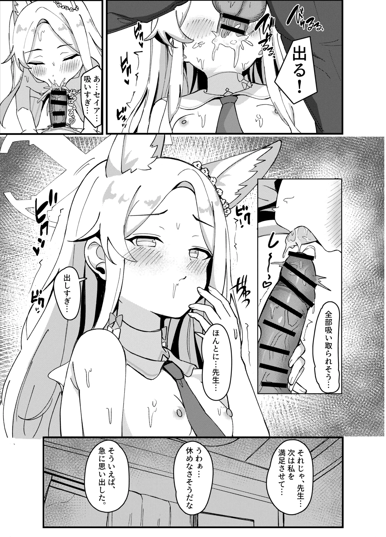 セクシーセイアの休み - page10