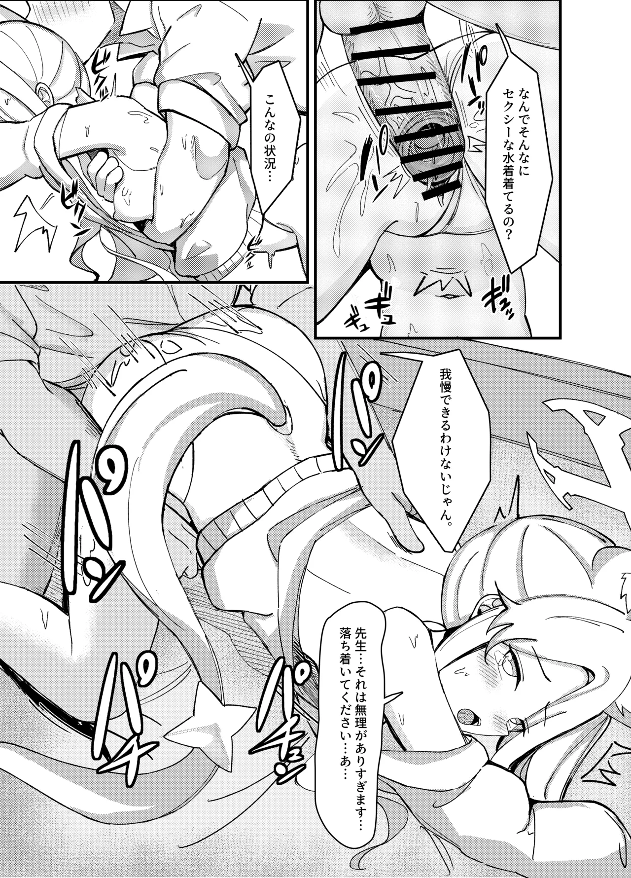 セクシーセイアの休み - page14