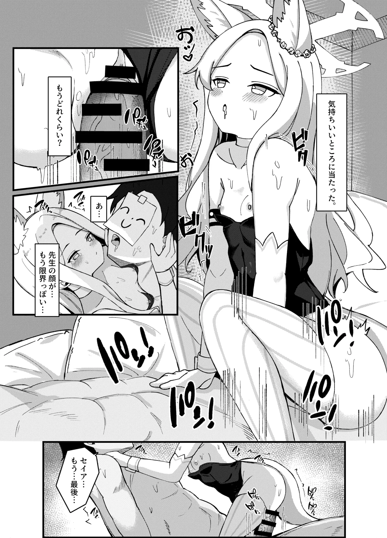 セクシーセイアの休み - page22