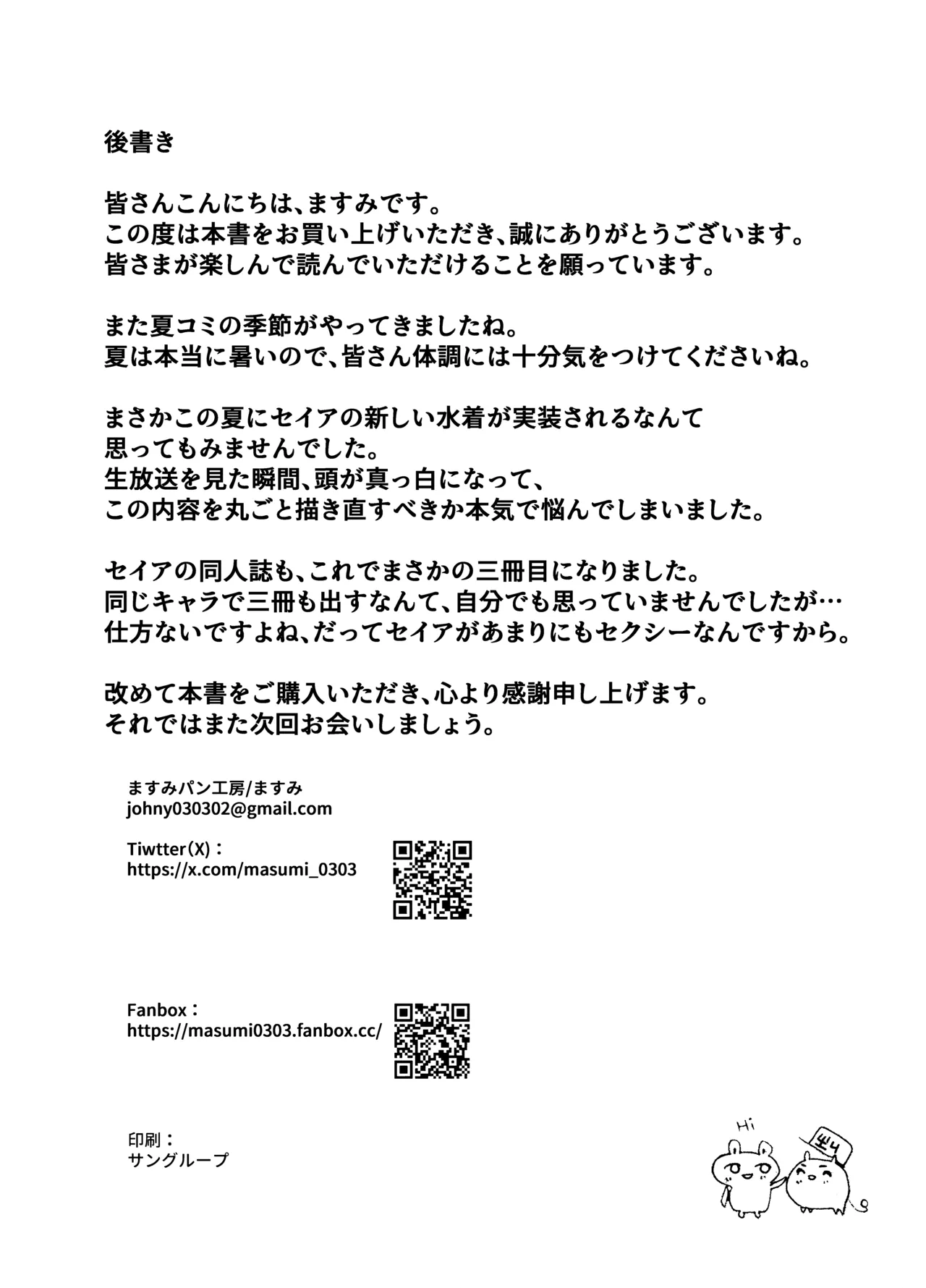 セクシーセイアの休み - page25