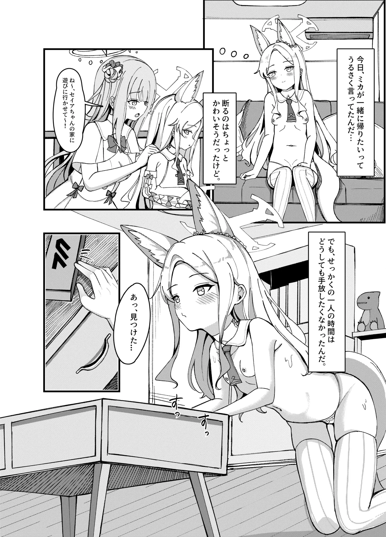 セクシーセイアの休み - page3