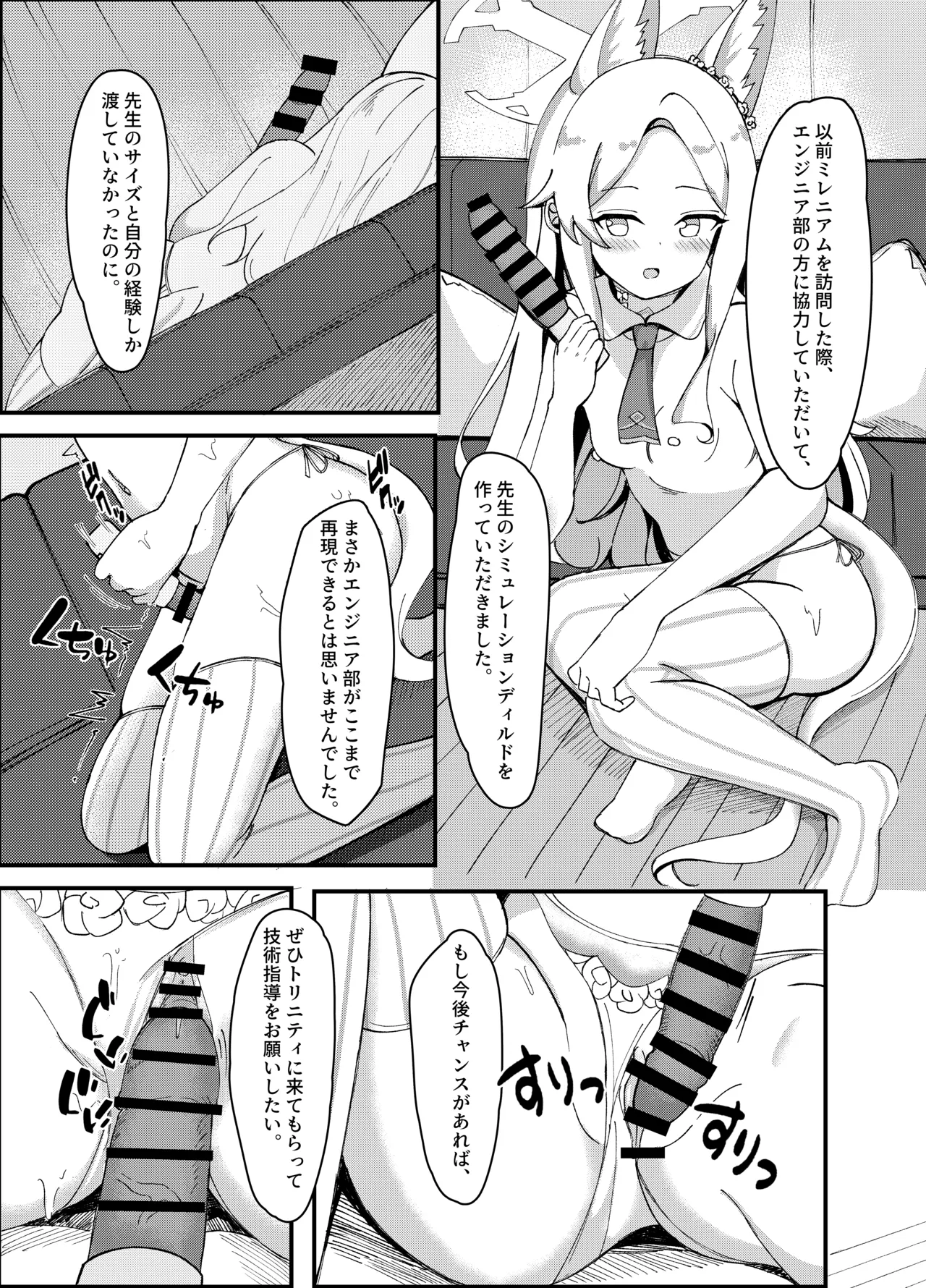 セクシーセイアの休み - page4