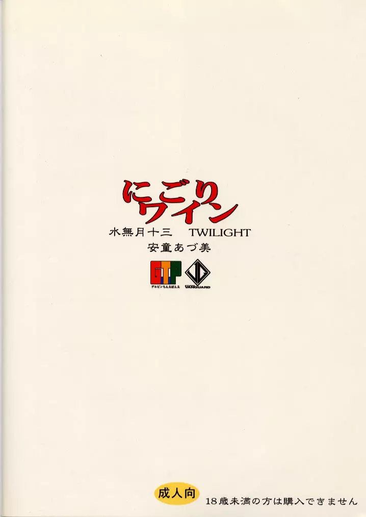 Nigori Wine - page29