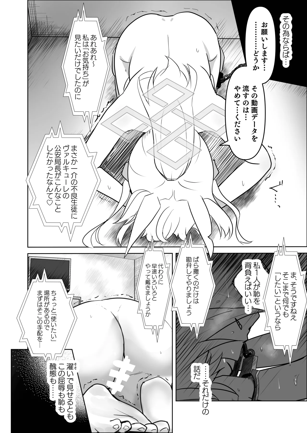 伏獣 - page15
