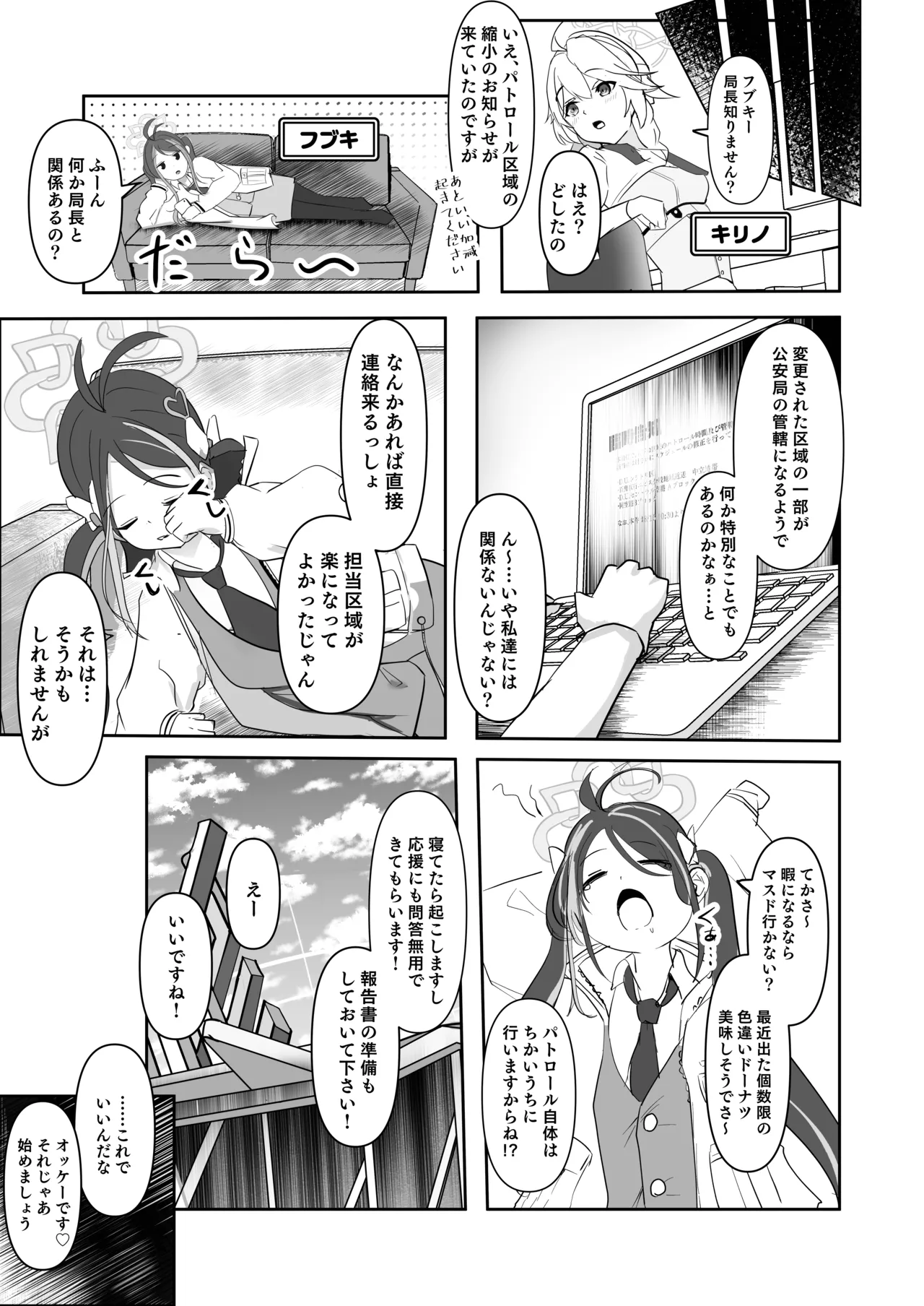伏獣 - page16