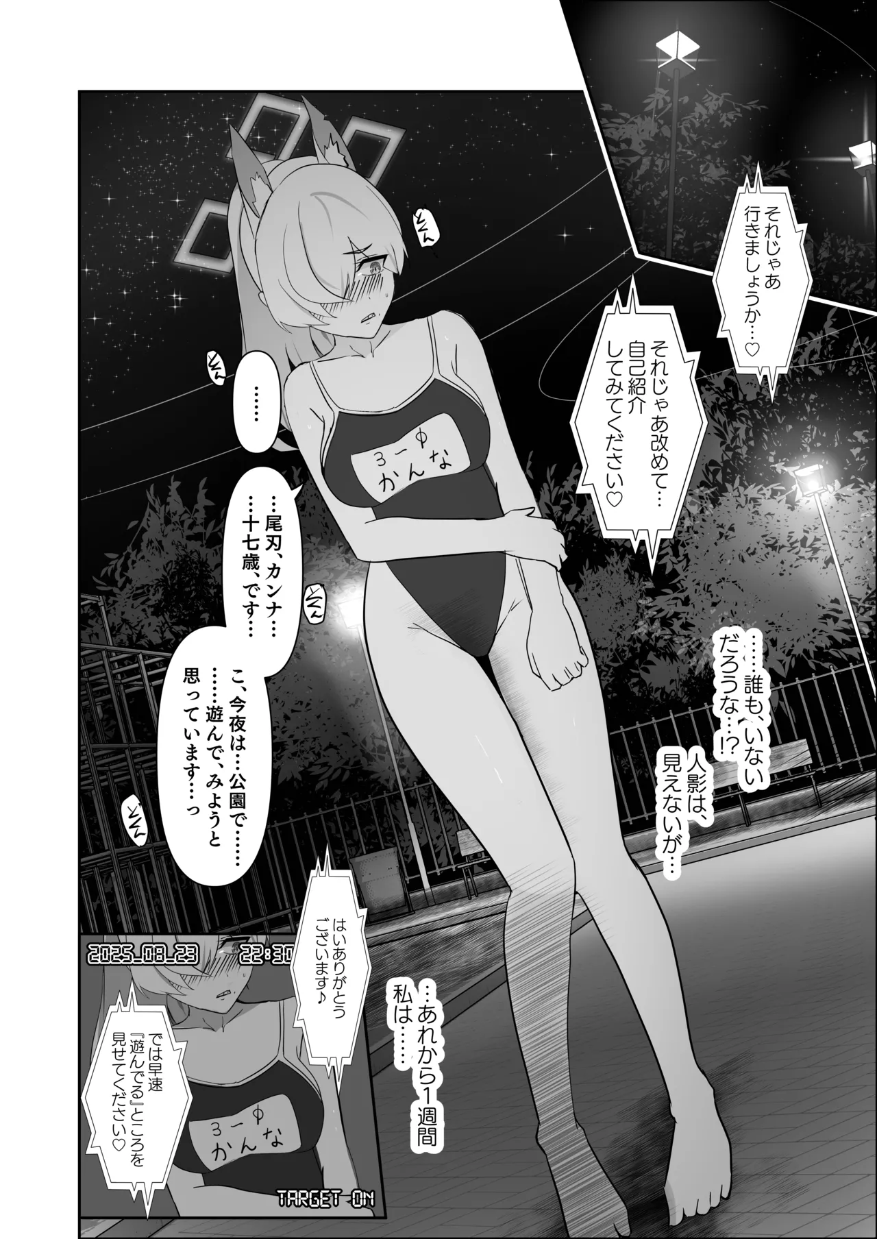 伏獣 - page17