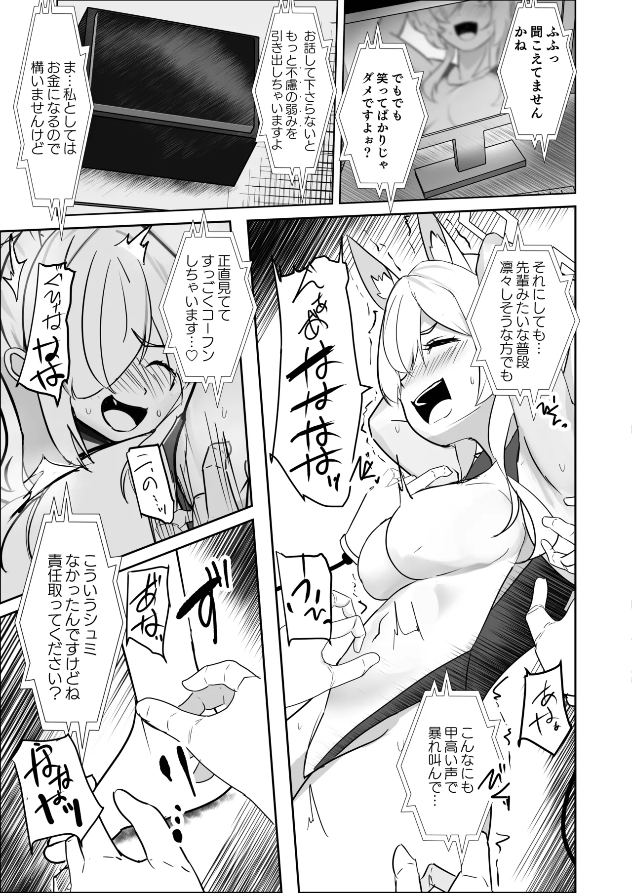 伏獣 - page8