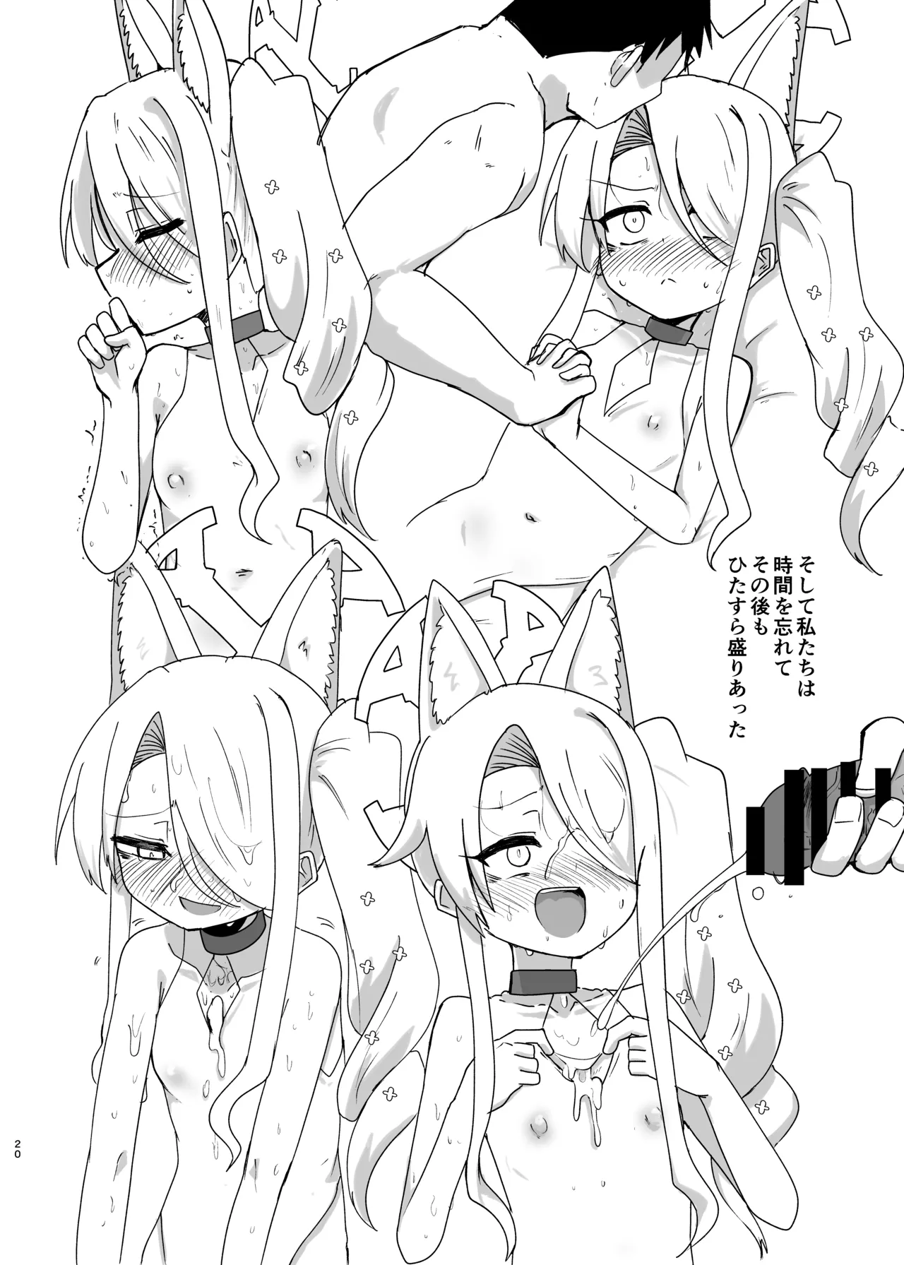 イケイケムラムラフォックスですまない - page19