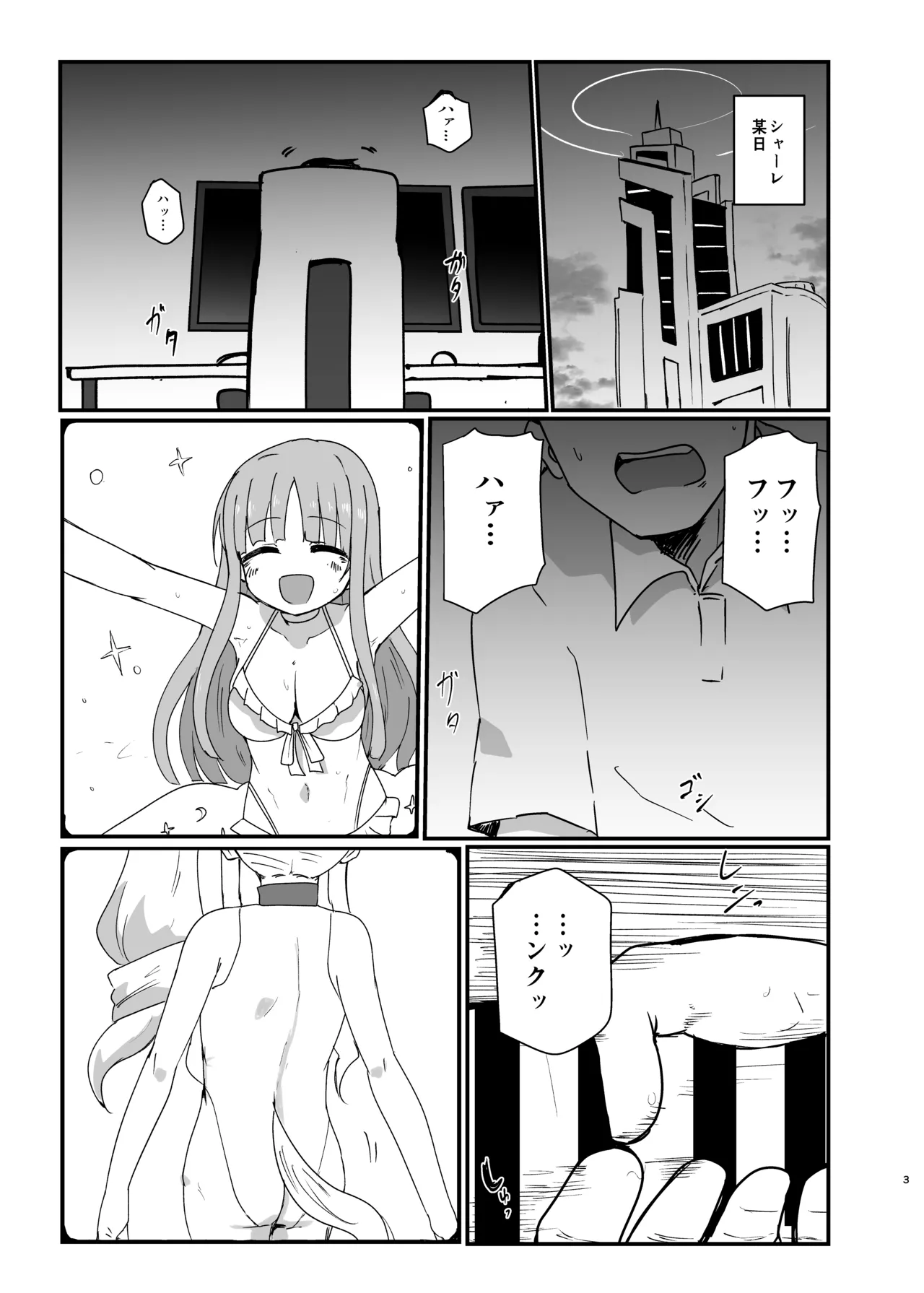 イケイケムラムラフォックスですまない - page2