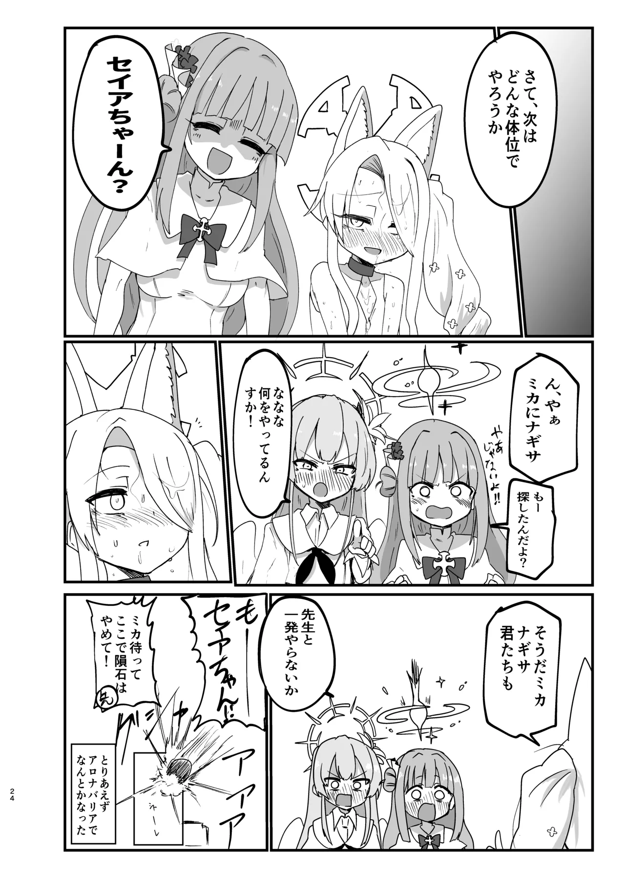 イケイケムラムラフォックスですまない - page23
