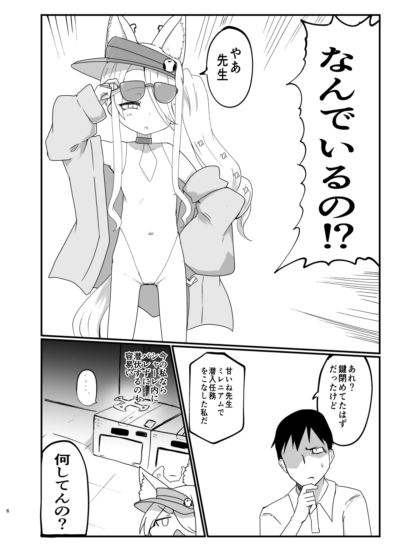 イケイケムラムラフォックスですまない - page5