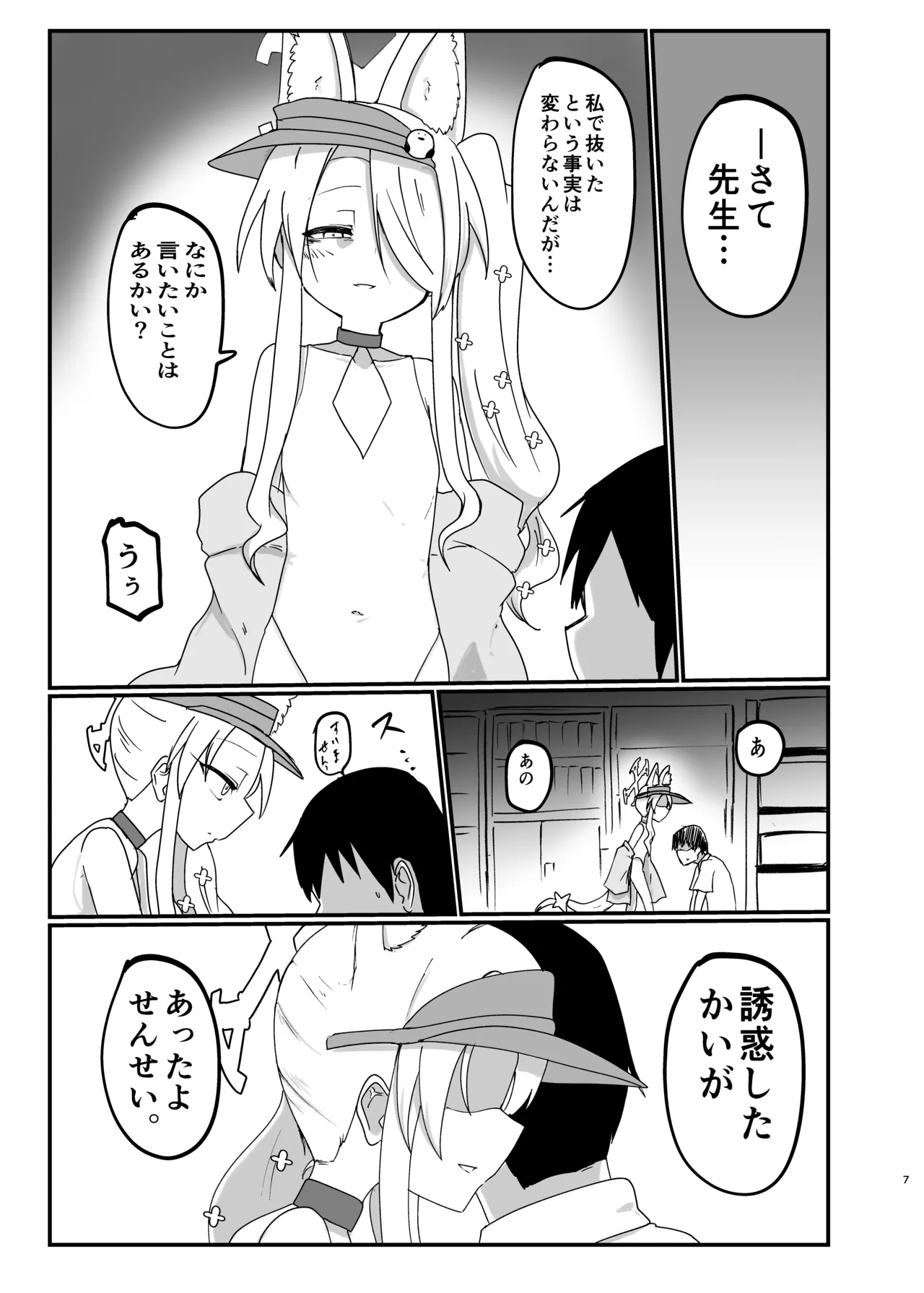 イケイケムラムラフォックスですまない - page6