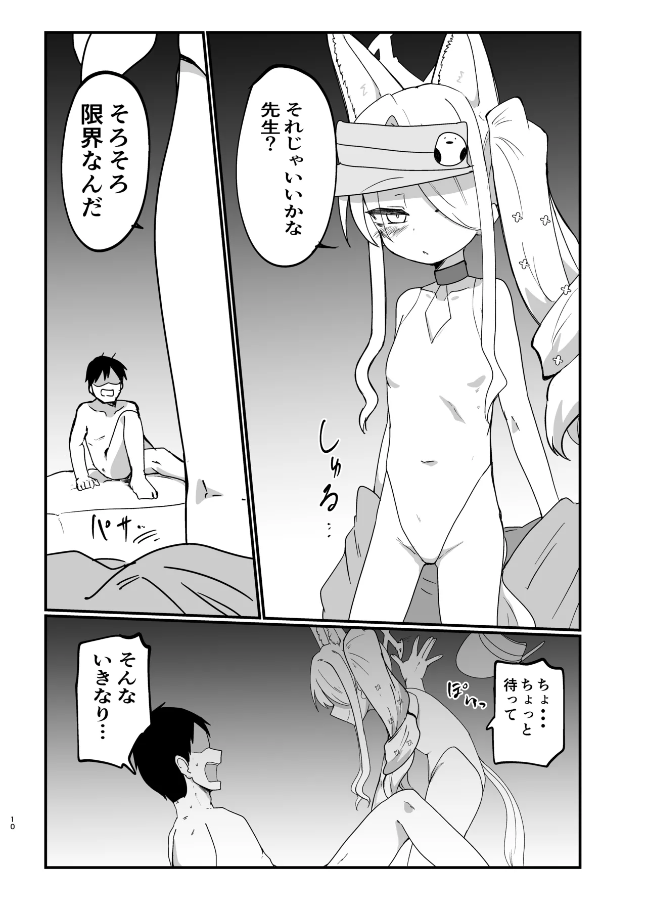 イケイケムラムラフォックスですまない - page9