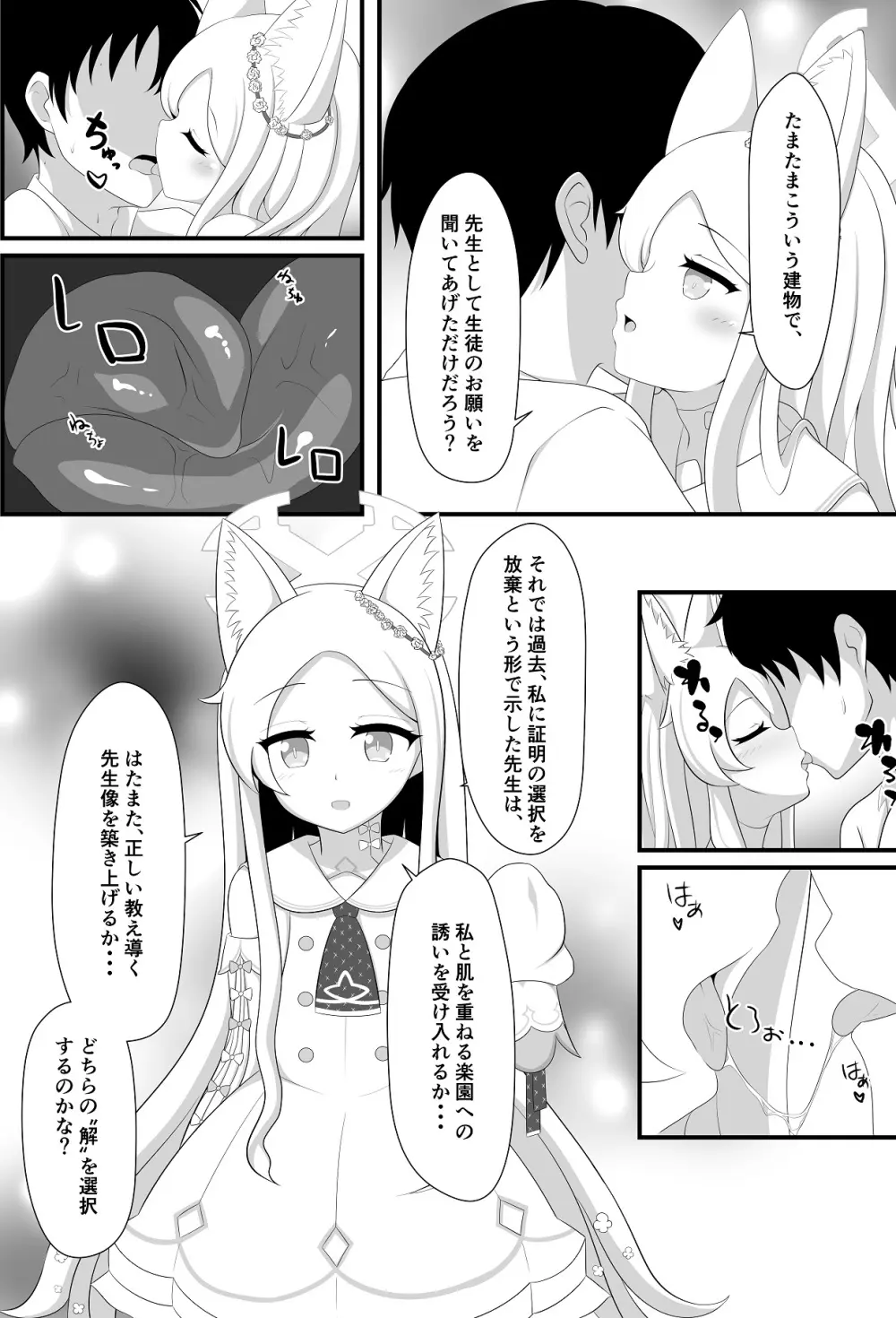 楽園へと誘う少女の存在証明 - page10