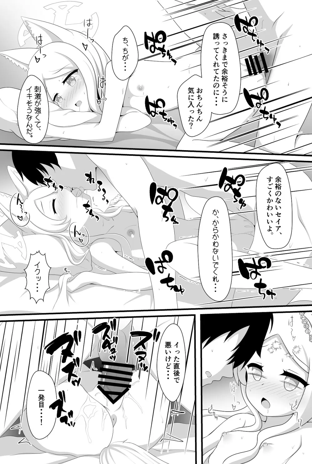 楽園へと誘う少女の存在証明 - page13