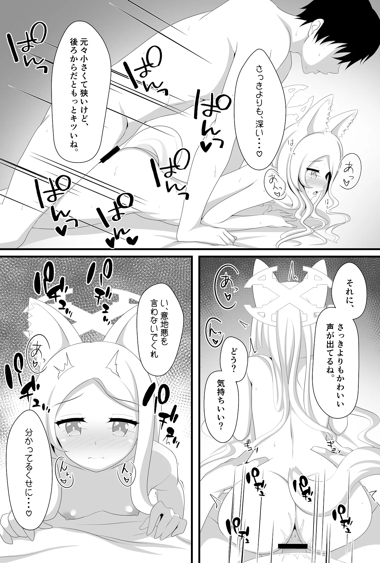 楽園へと誘う少女の存在証明 - page16