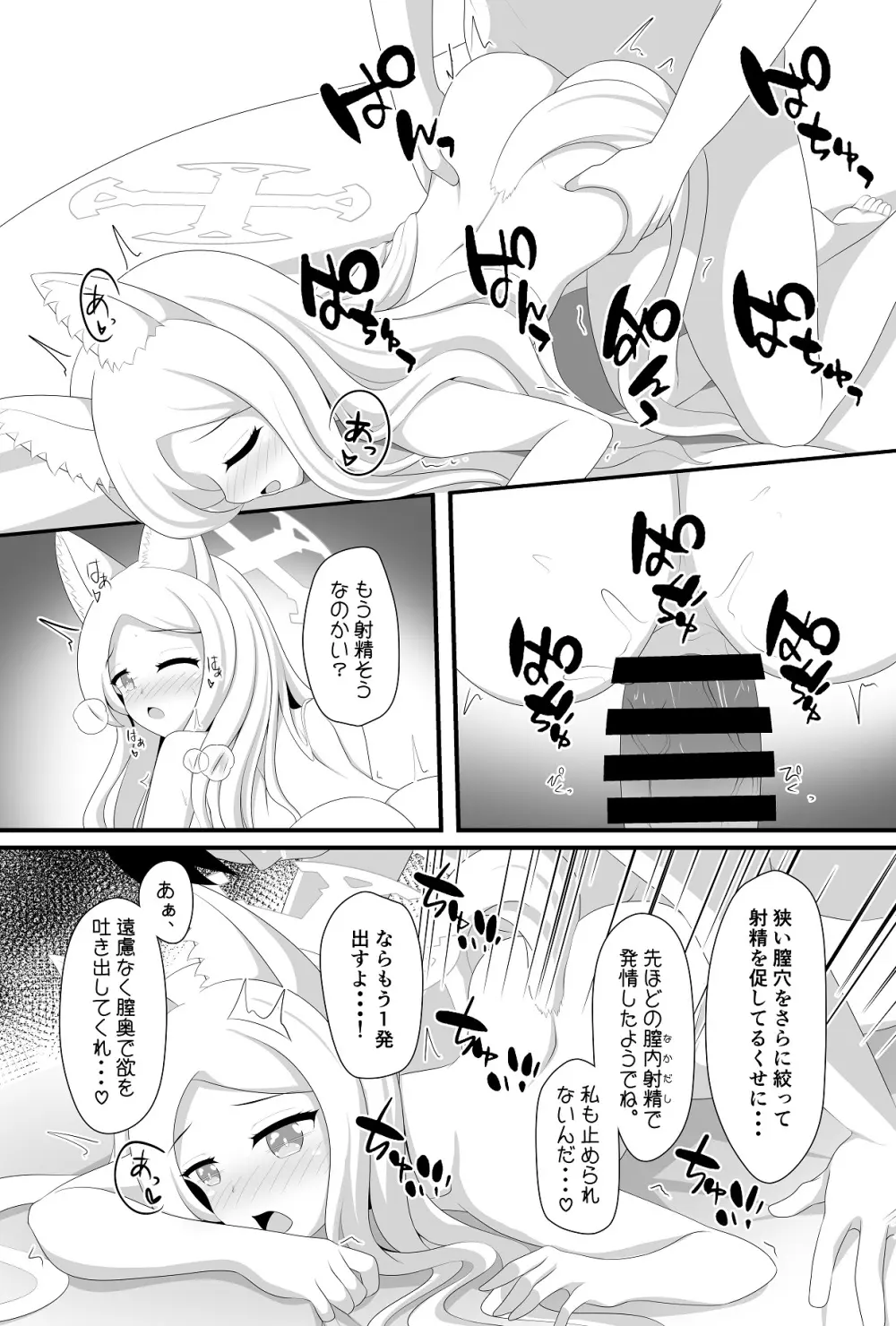 楽園へと誘う少女の存在証明 - page17
