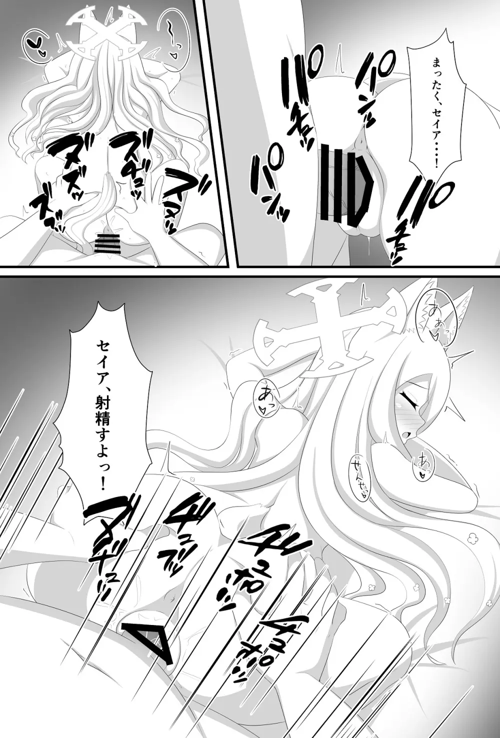 楽園へと誘う少女の存在証明 - page18