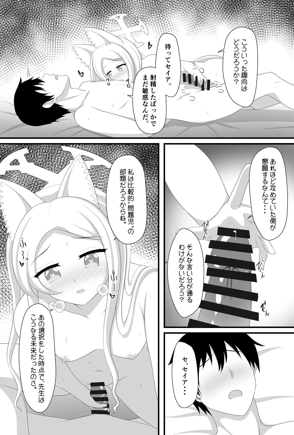 楽園へと誘う少女の存在証明 - page21