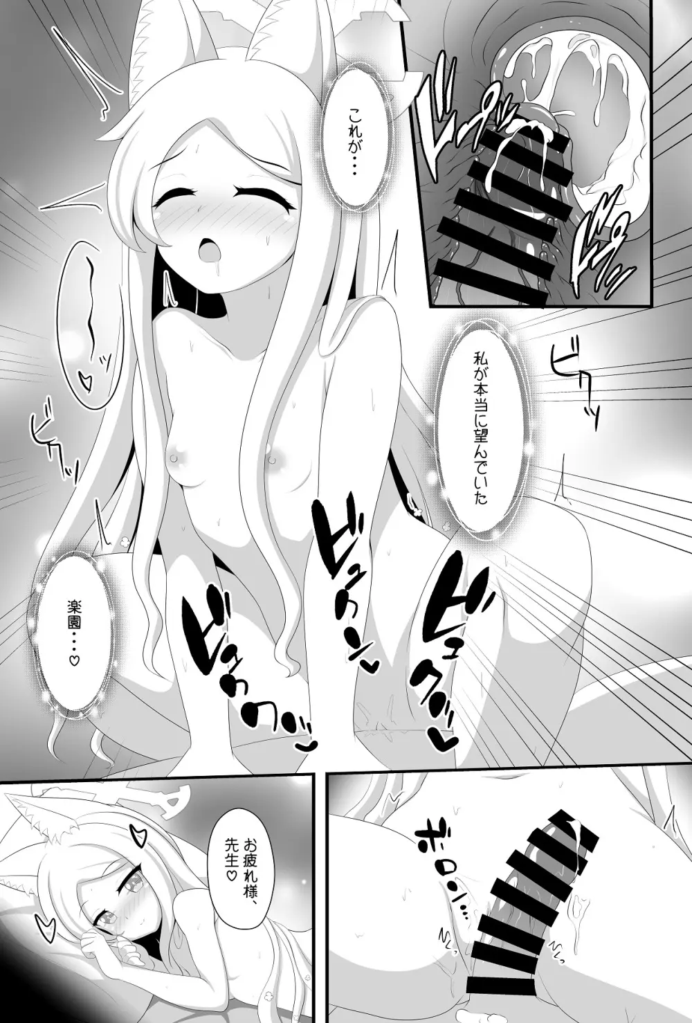 楽園へと誘う少女の存在証明 - page24