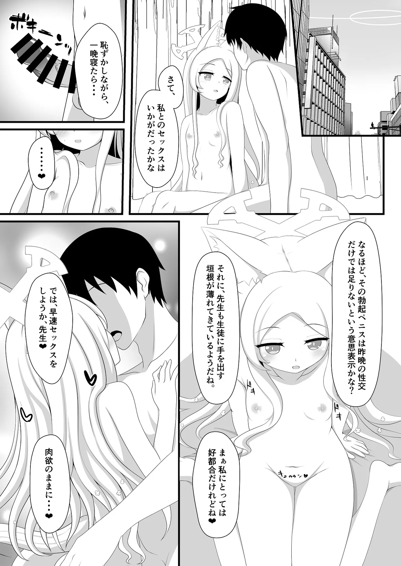 楽園へと誘う少女の存在証明 - page25