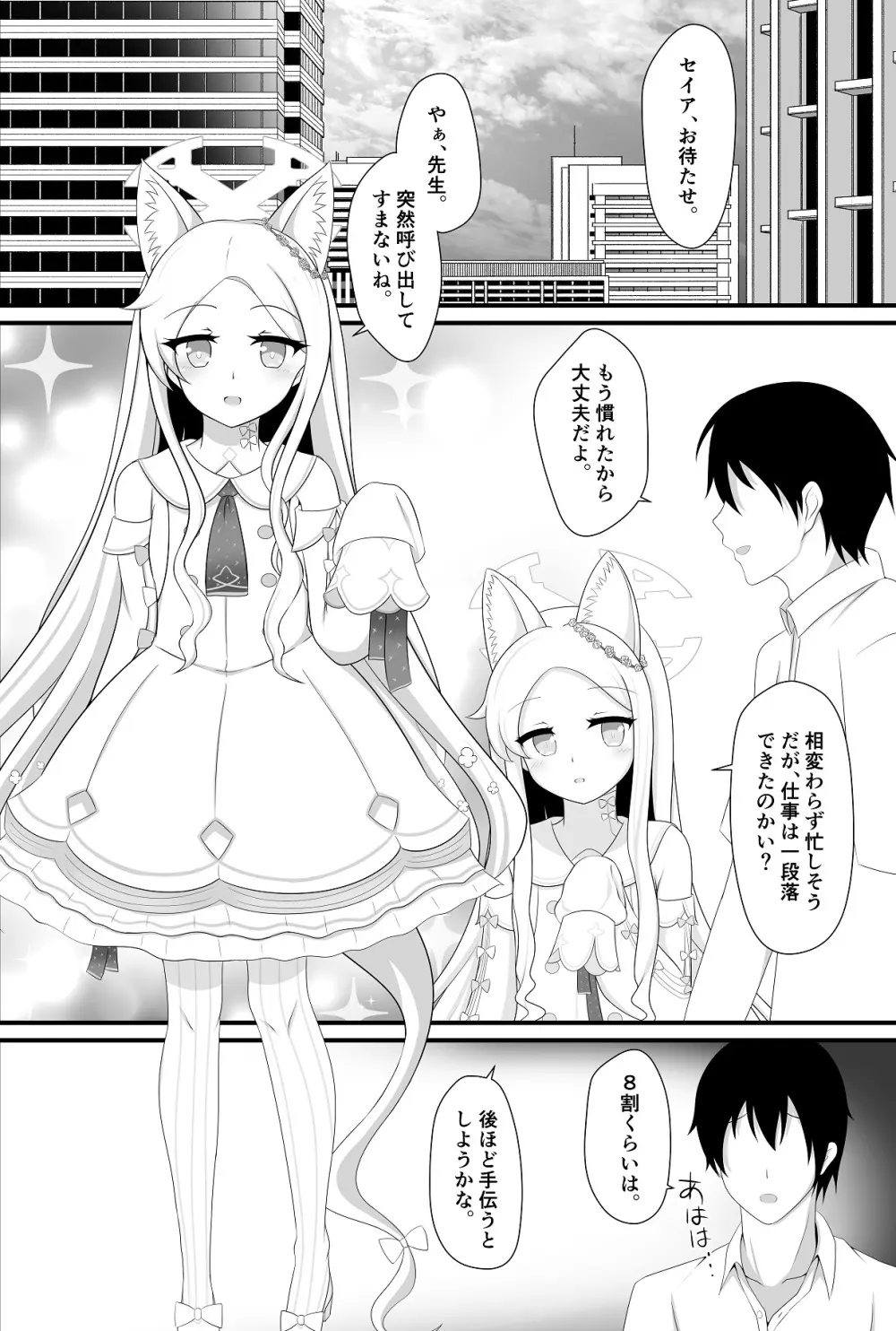 楽園へと誘う少女の存在証明 - page4